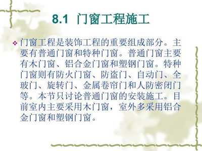 装饰装修工程培训课件ppt162页